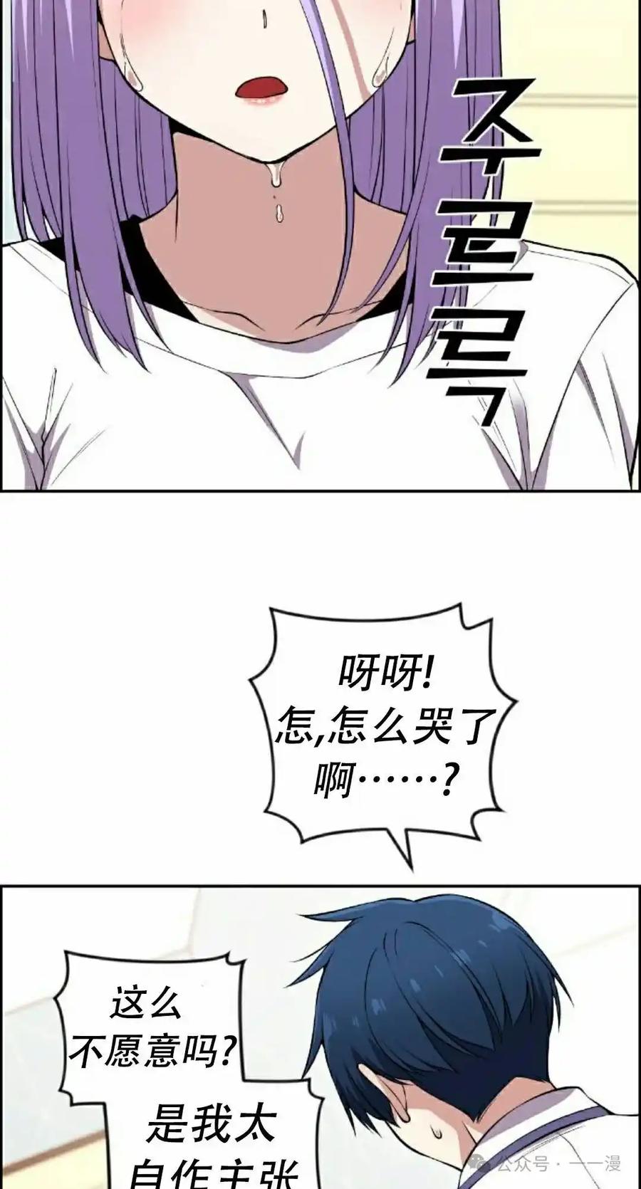 漫画里的罗康林 第84集 第35页