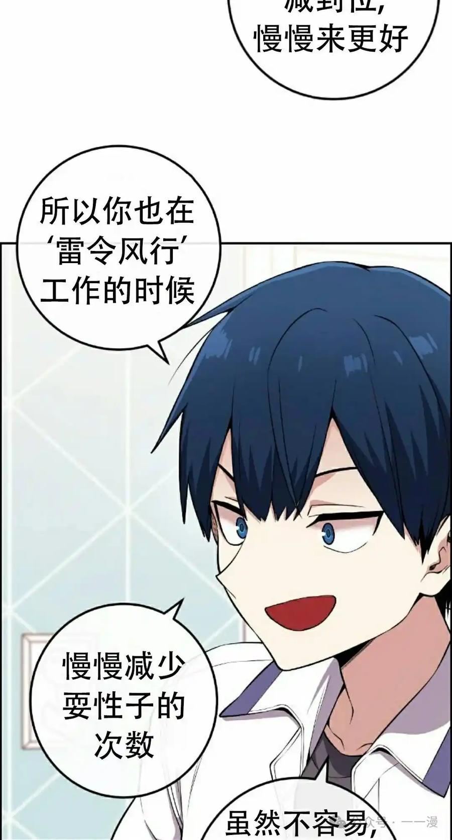漫画里的罗康林 第84集 第32页