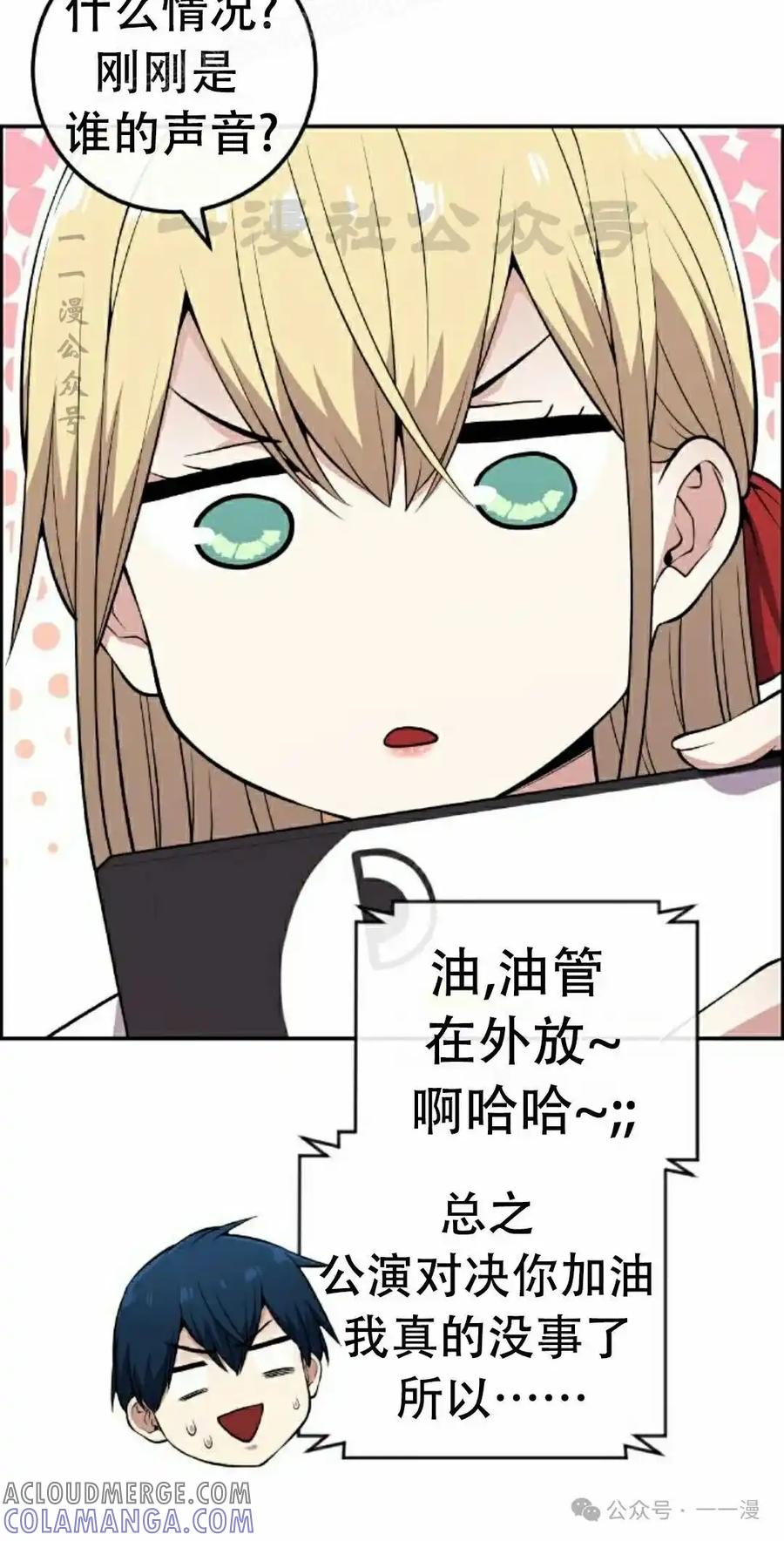 漫画里的罗康林 第84集 第10页
