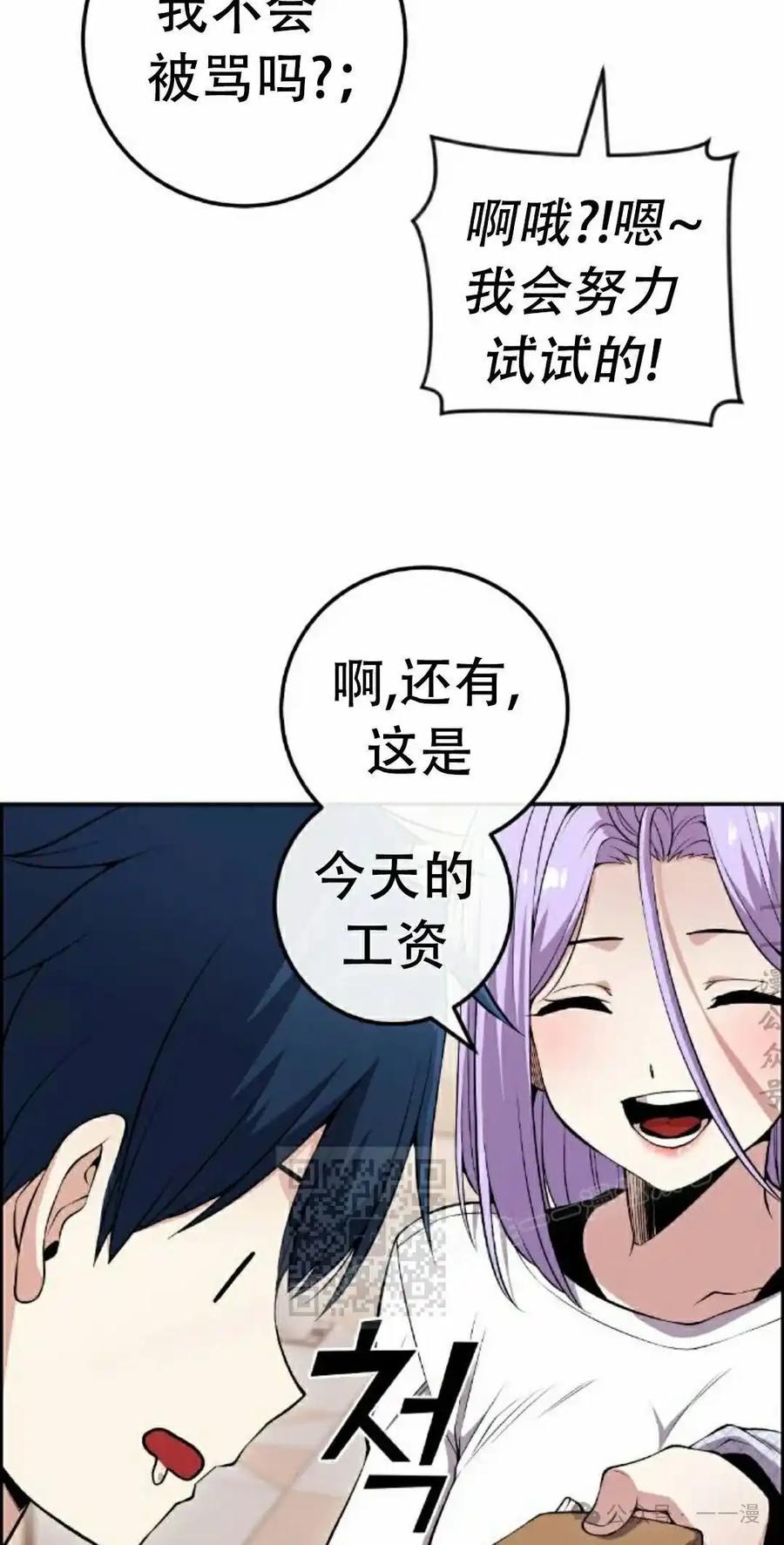 漫画里的罗康林 第84集 第53页
