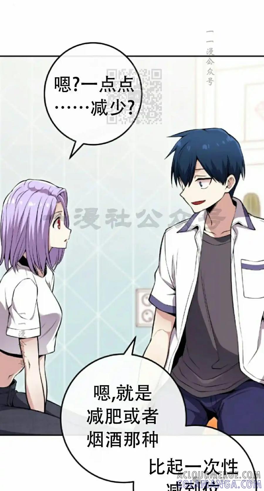 漫画里的罗康林 第84集 第31页