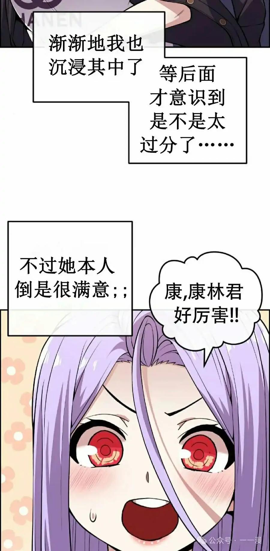 漫画里的罗康林 第84集 第75页