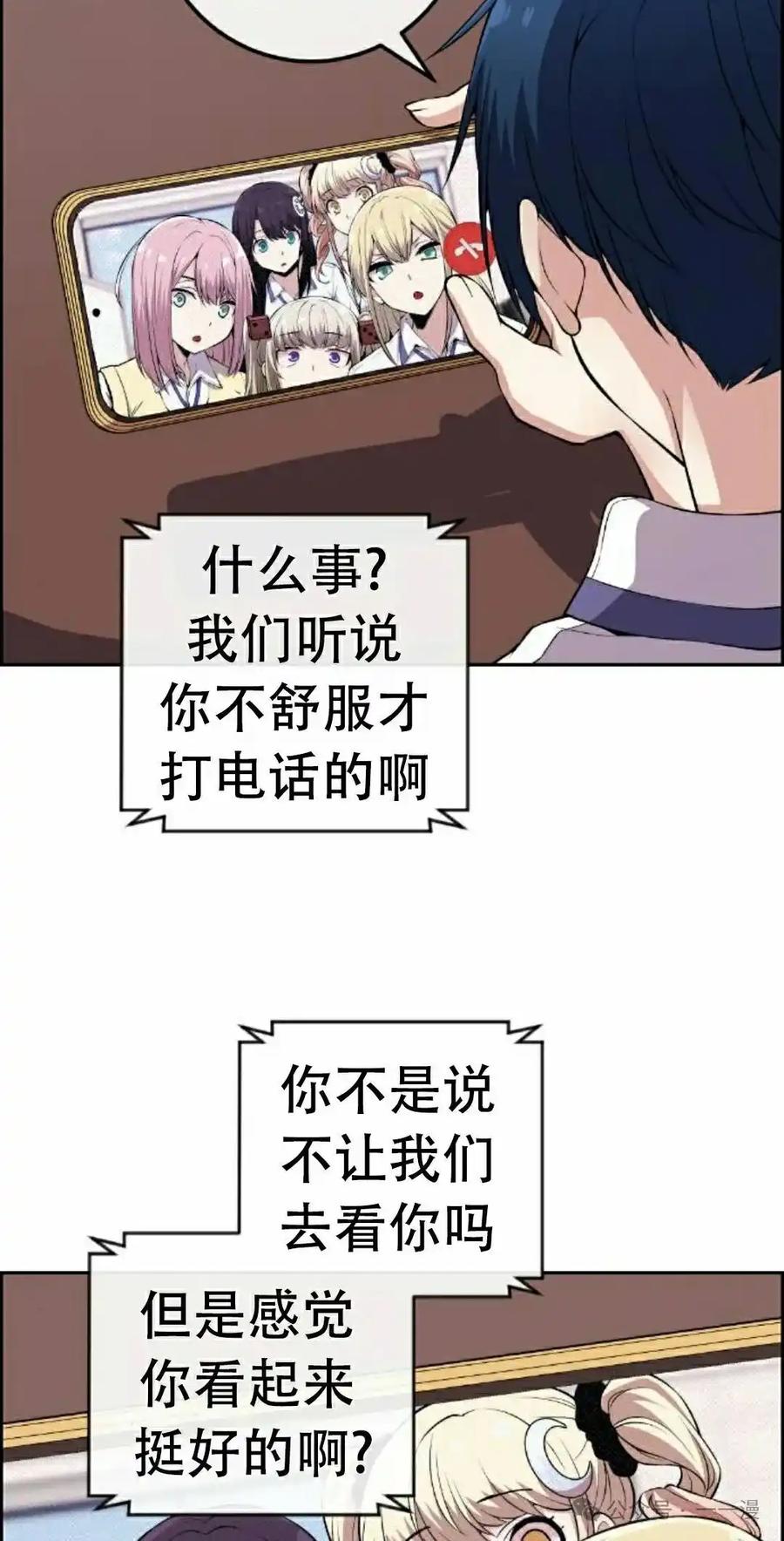 漫画里的罗康林 第84集 第2页