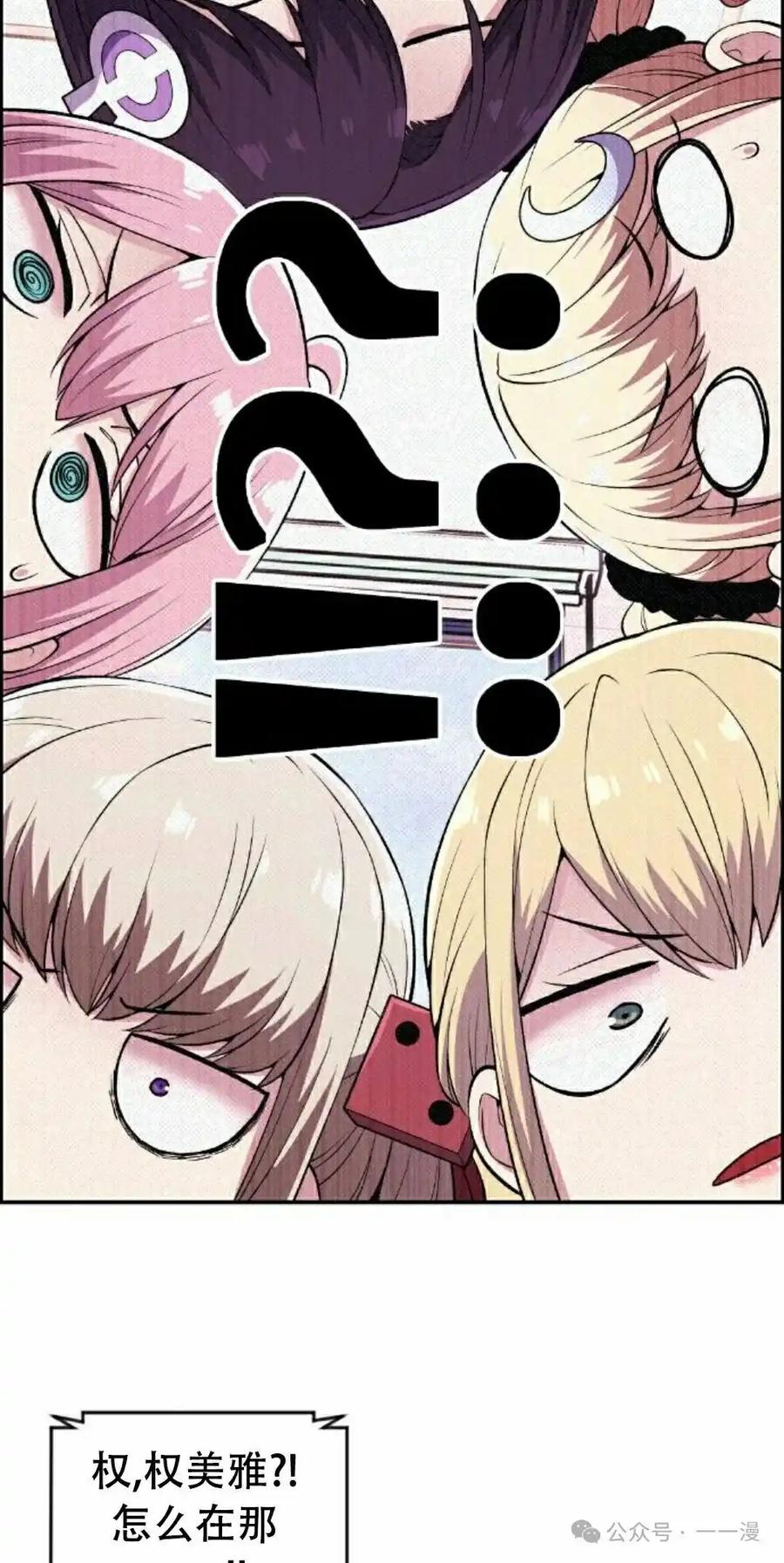 漫画里的罗康林 第84集 第18页