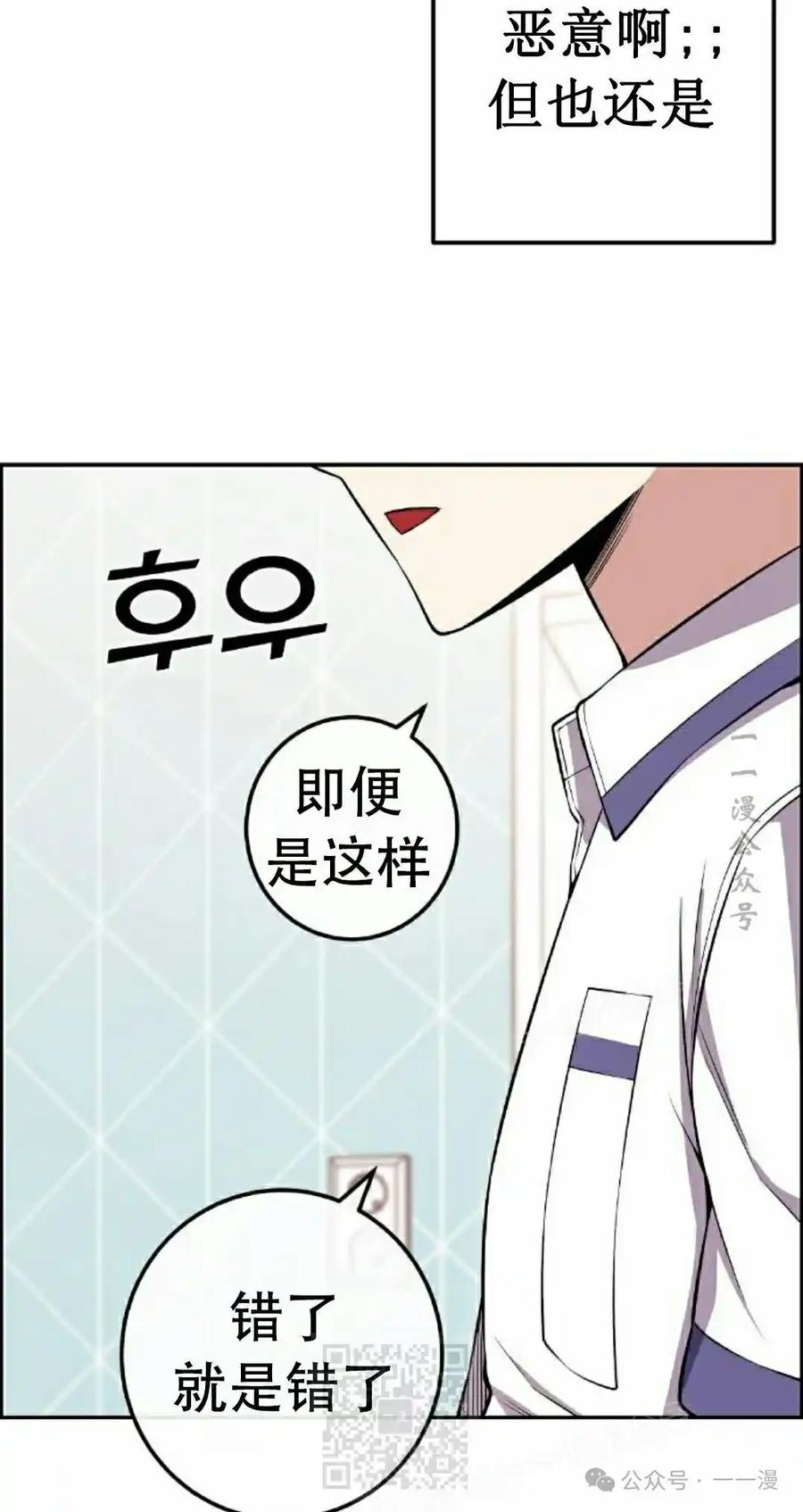 漫画里的罗康林 第84集 第29页