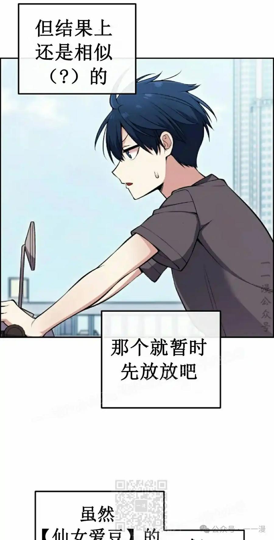 漫画里的罗康林 第84集 第59页