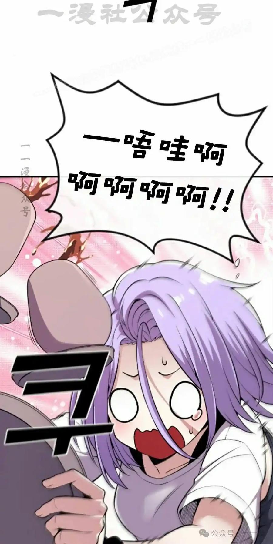 漫画里的罗康林 第84集 第14页