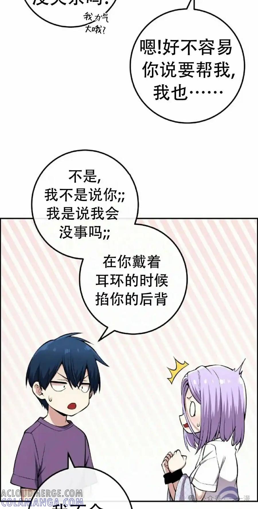 漫画里的罗康林 第84集 第52页