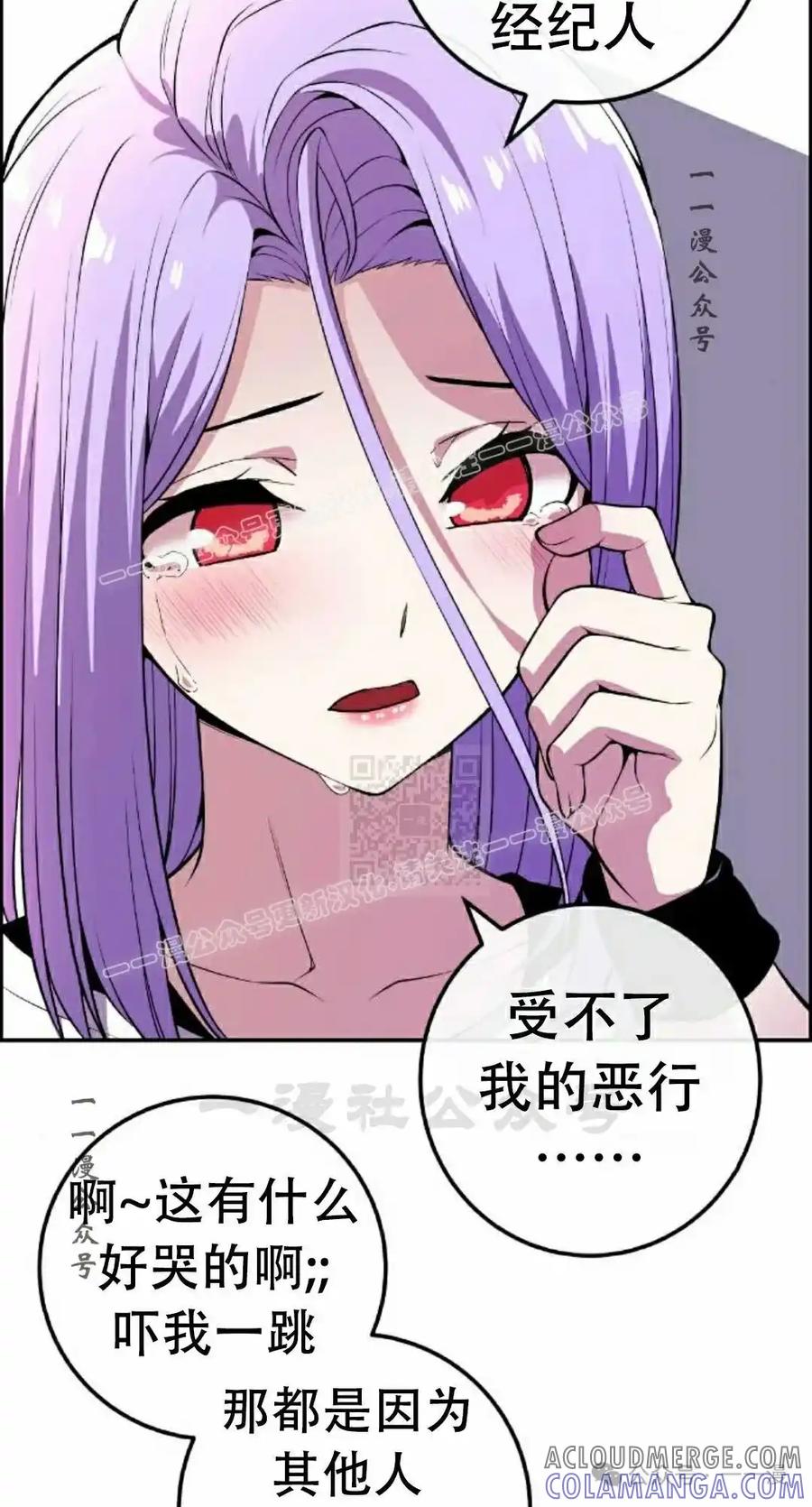 漫画里的罗康林 第84集 第37页