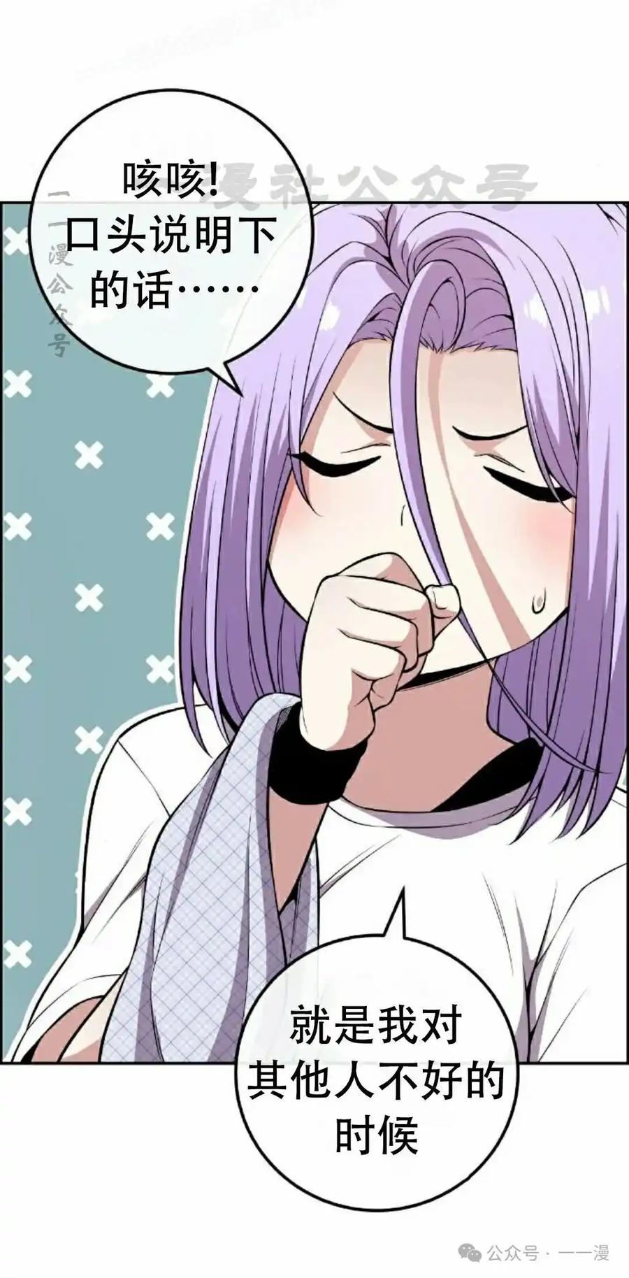 漫画里的罗康林 第84集 第50页