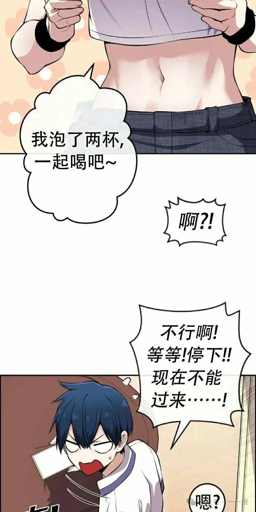 漫画里的罗康林 第84集 第12页