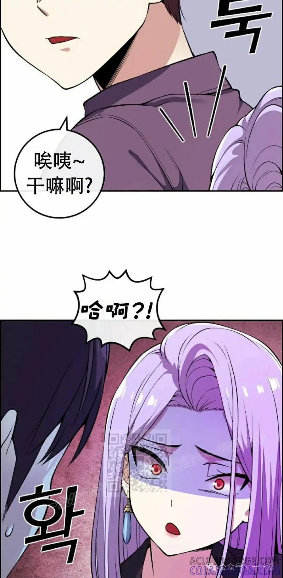 漫画里的罗康林 第84集 第73页