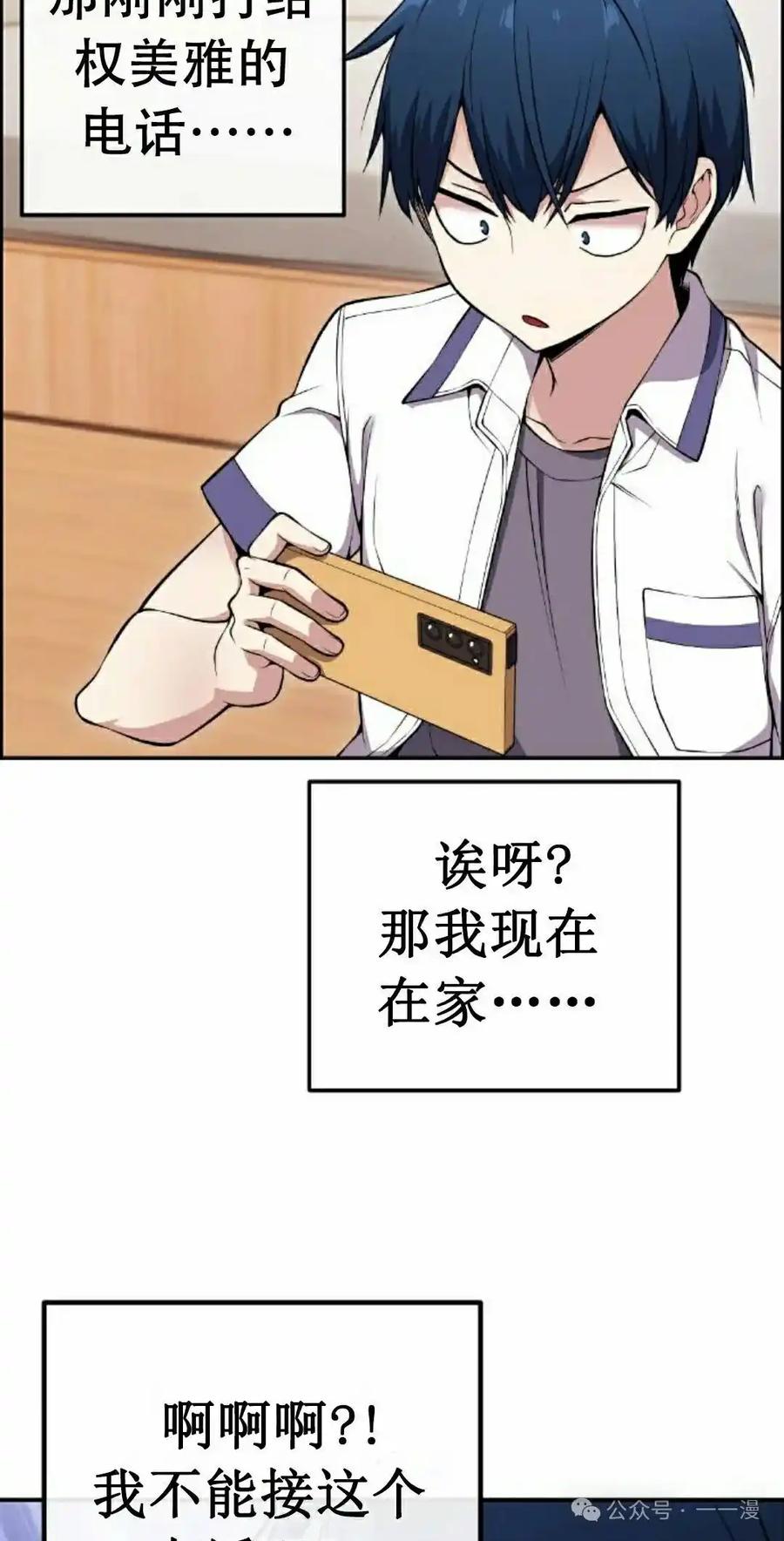 漫画里的罗康林 第84集 第5页
