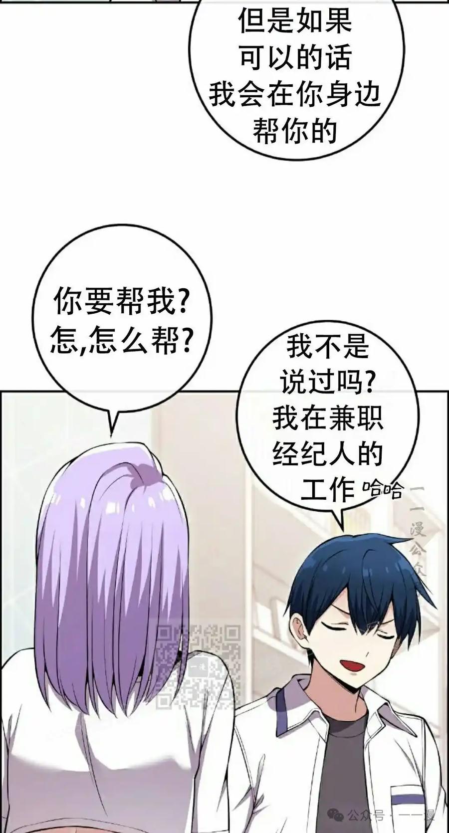 漫画里的罗康林 第84集 第33页