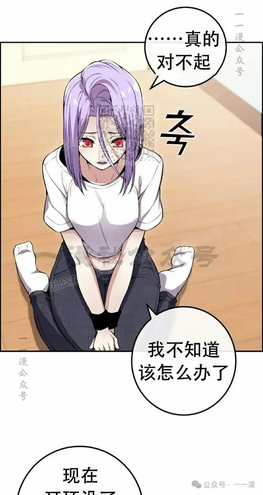 漫画里的罗康林 第84集 第26页