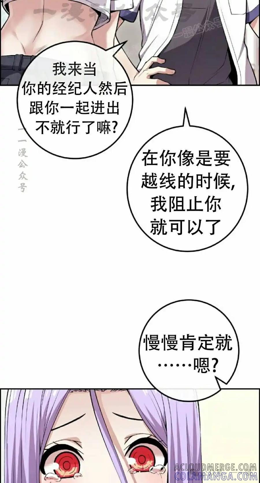漫画里的罗康林 第84集 第34页