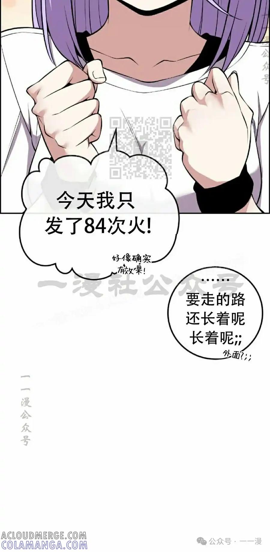 漫画里的罗康林 第84集 第76页