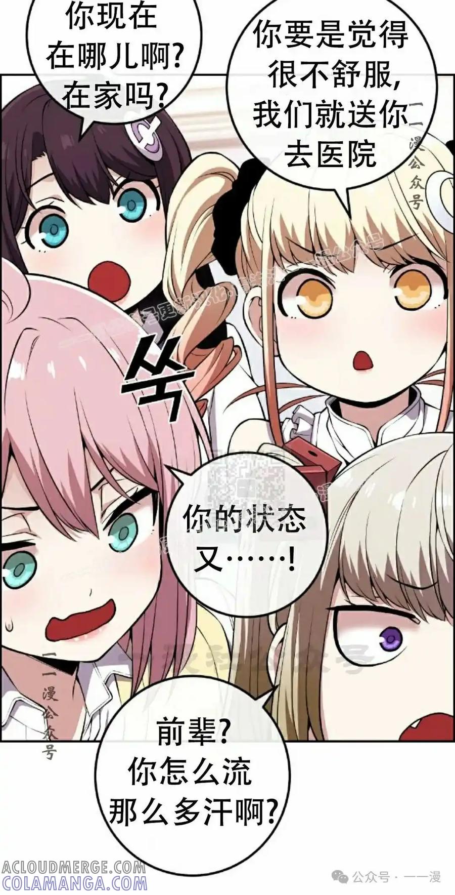 漫画里的罗康林 第84集 第7页