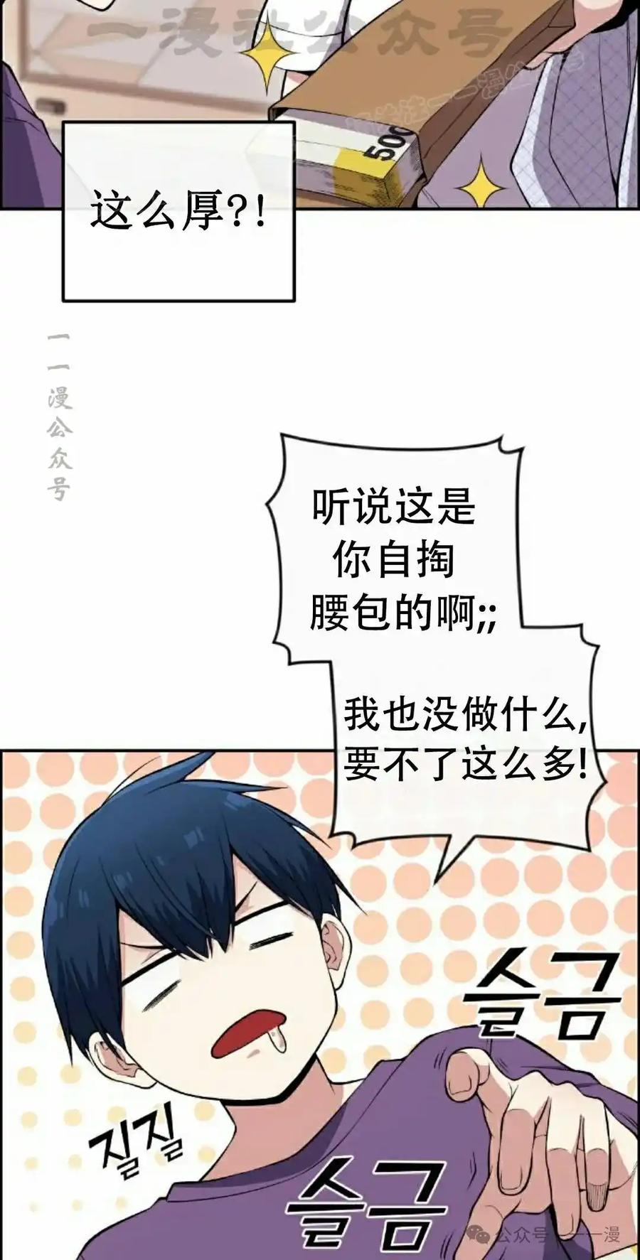 漫画里的罗康林 第84集 第54页