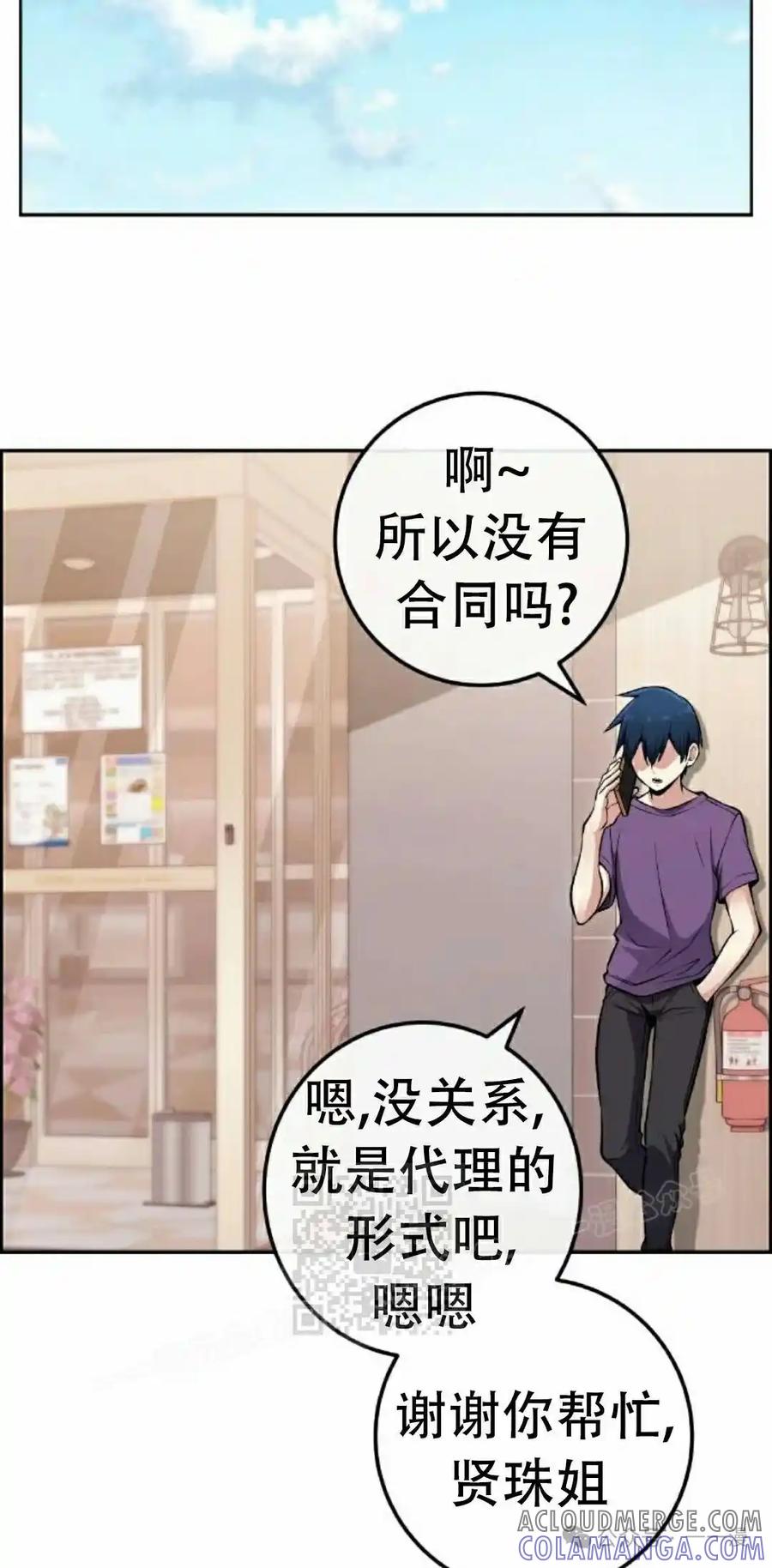 漫画里的罗康林 第84集 第43页