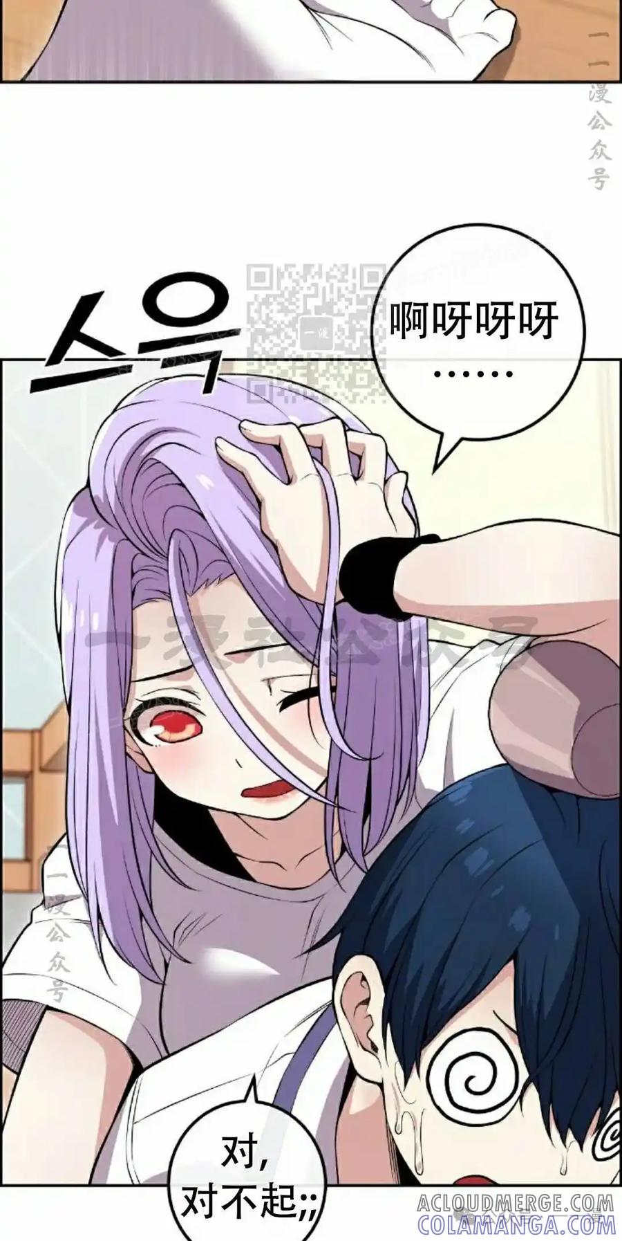 漫画里的罗康林 第84集 第16页