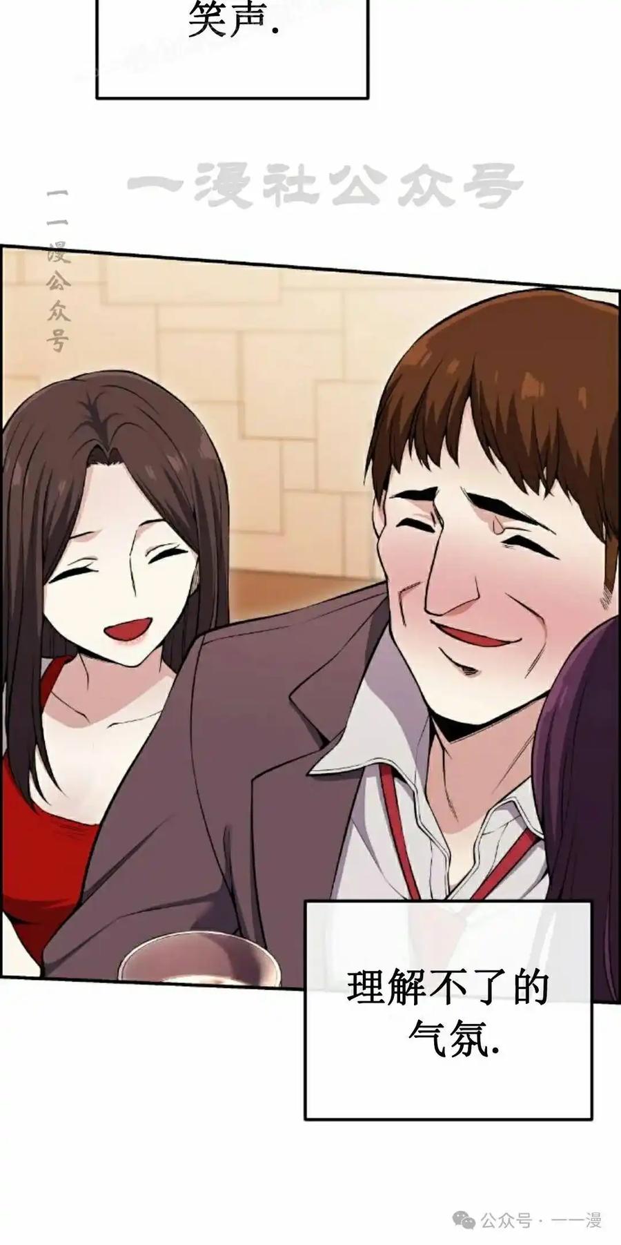 漫画里的罗康林 第85集 第20页