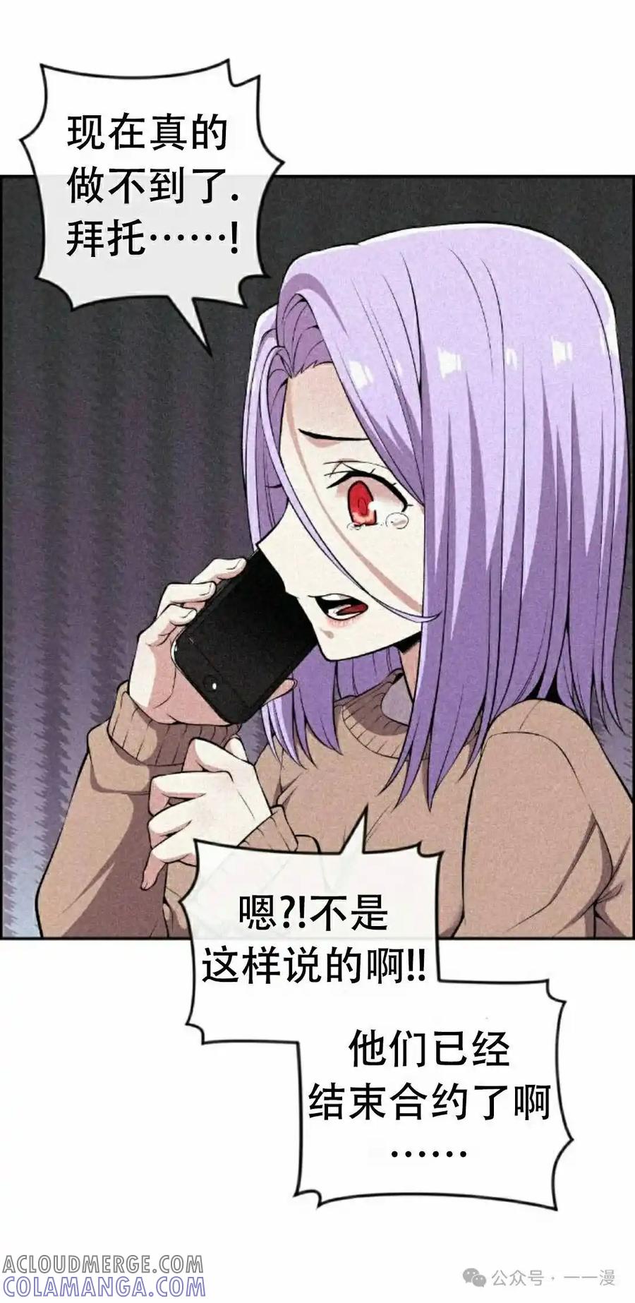 漫画里的罗康林 第85集 第58页