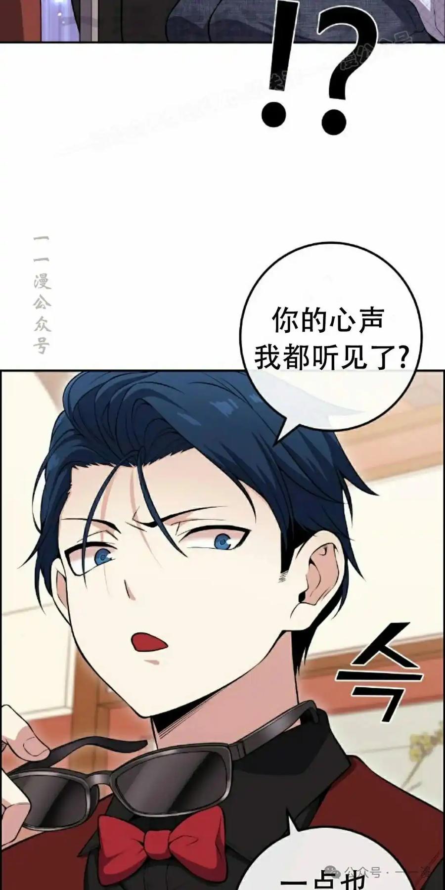 漫画里的罗康林 第85集 第24页