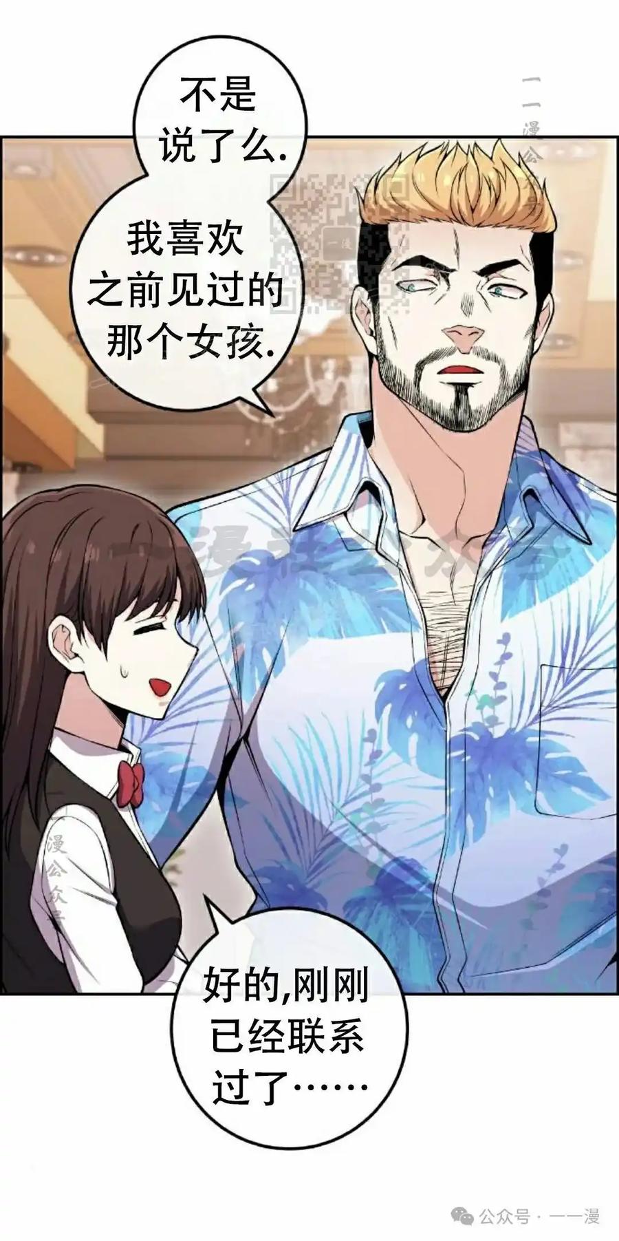 漫画里的罗康林 第85集 第11页