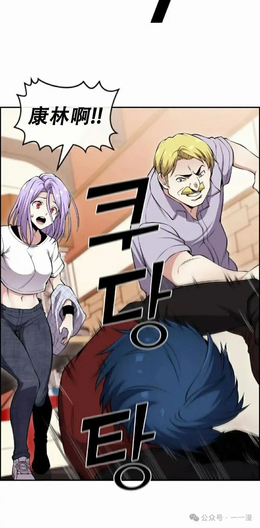 漫画里的罗康林 第85集 第45页