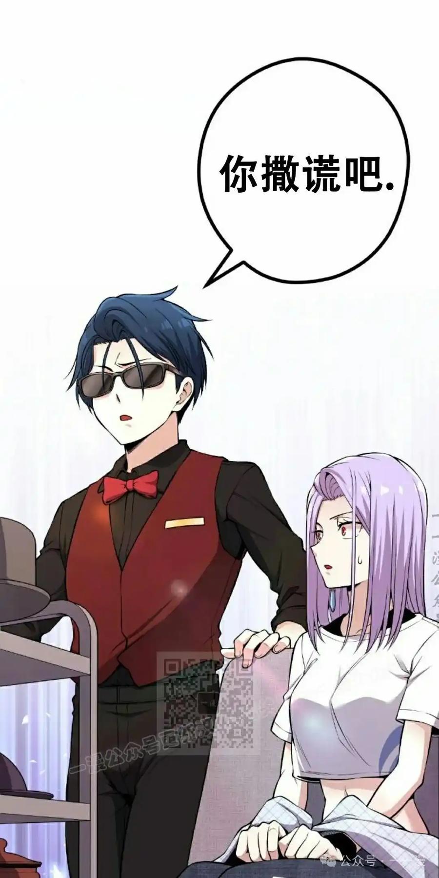漫画里的罗康林 第85集 第23页