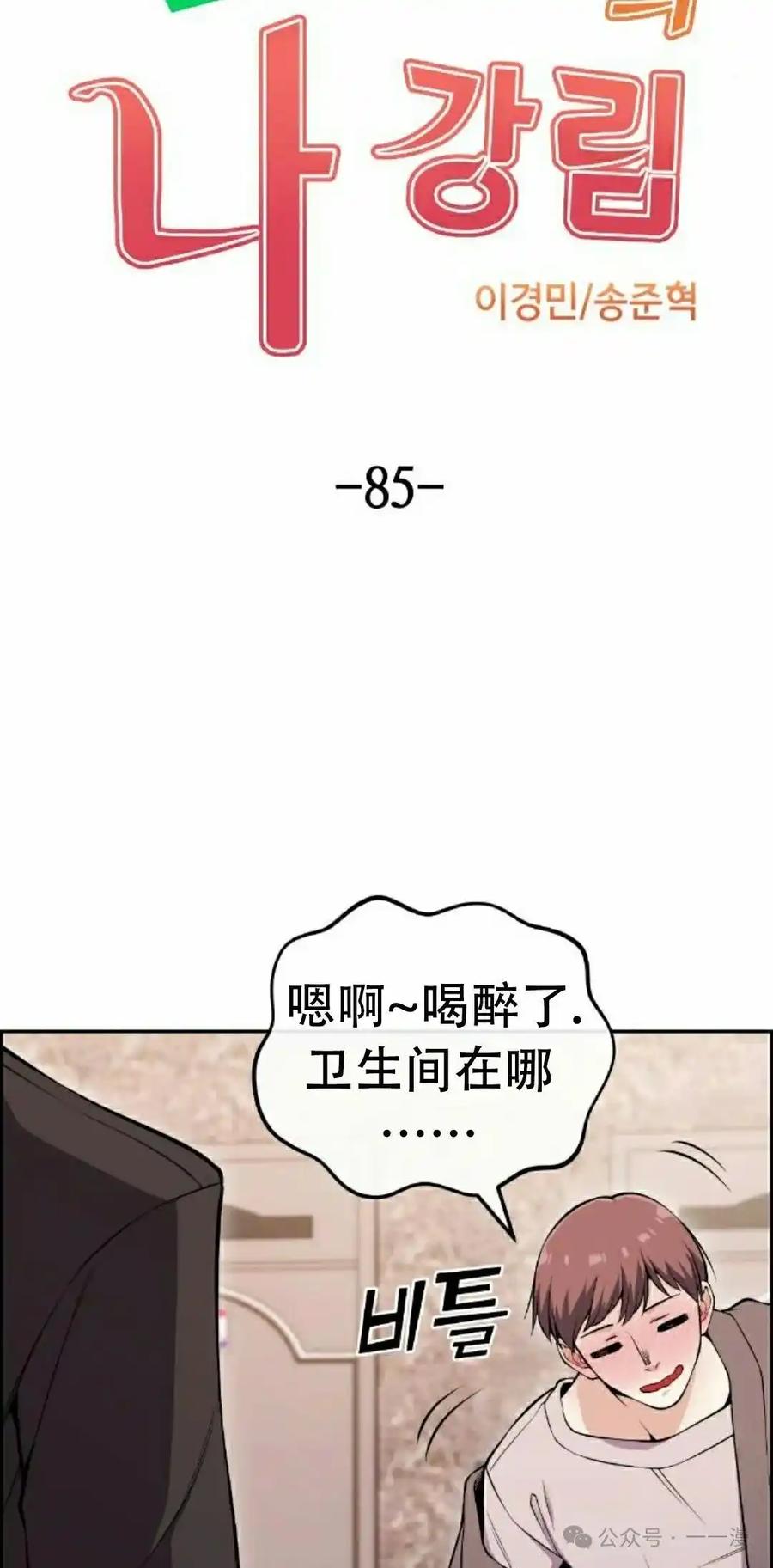漫画里的罗康林 第85集 第8页