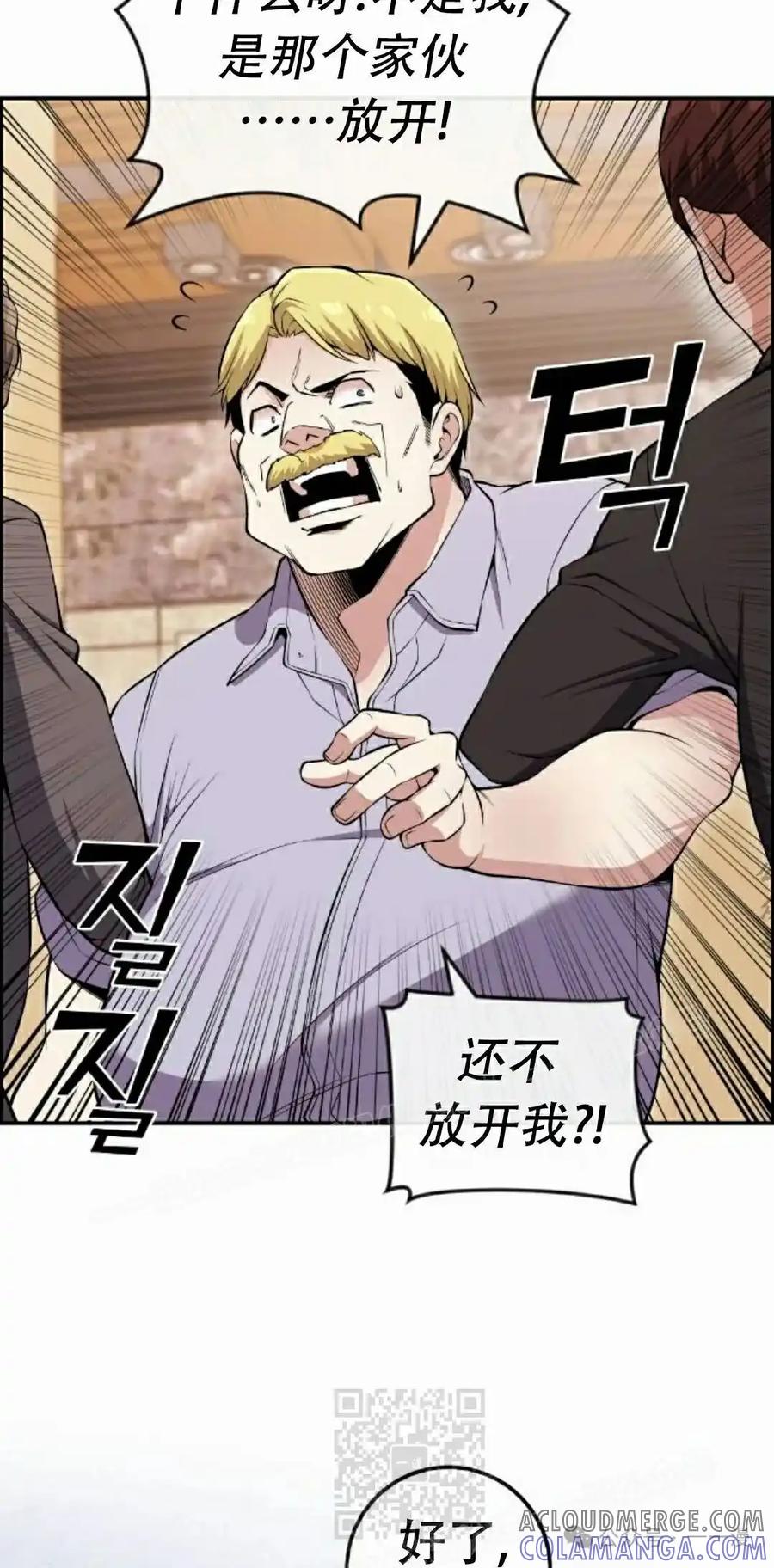 漫画里的罗康林 第85集 第49页