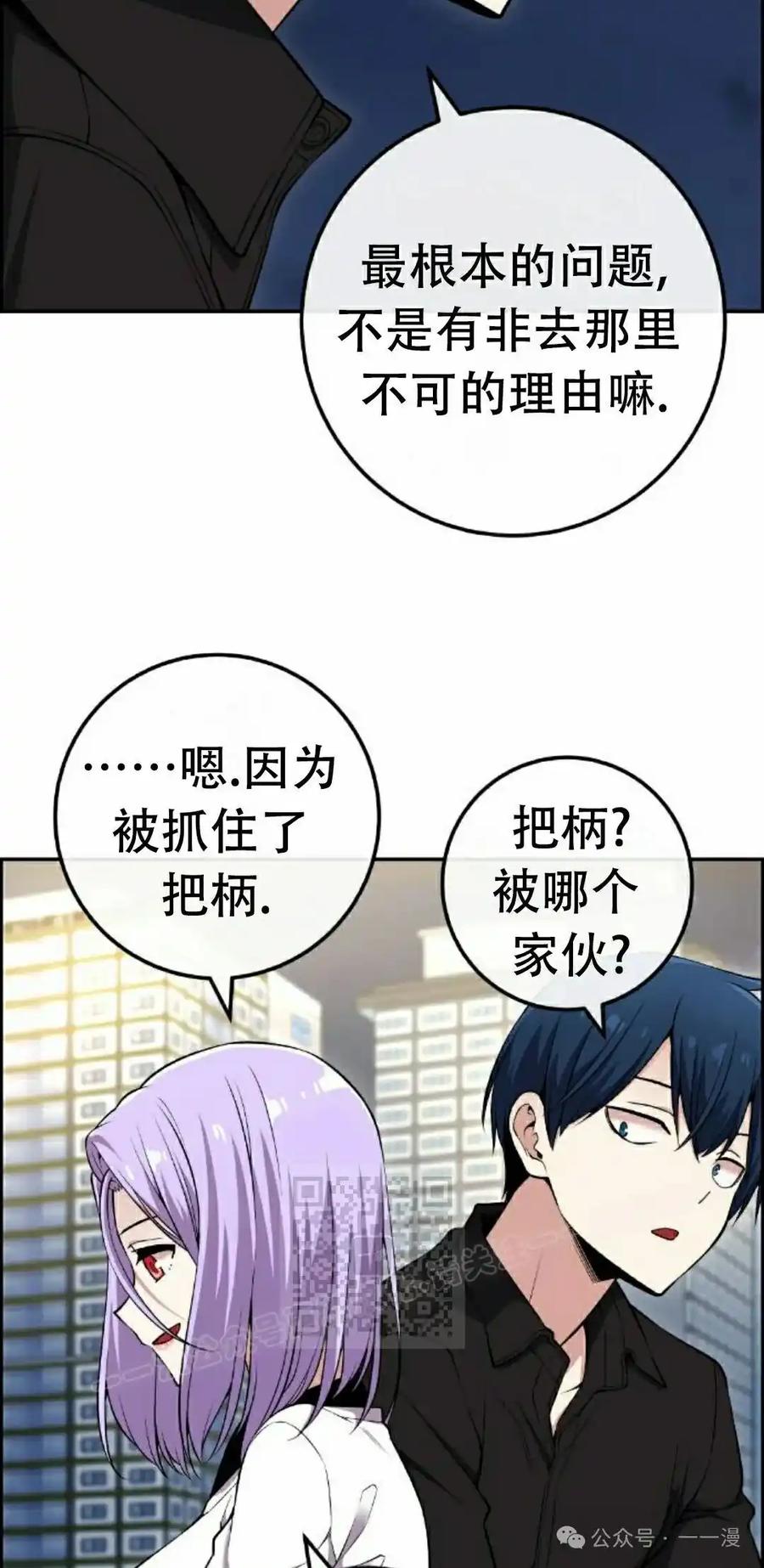 漫画里的罗康林 第85集 第53页