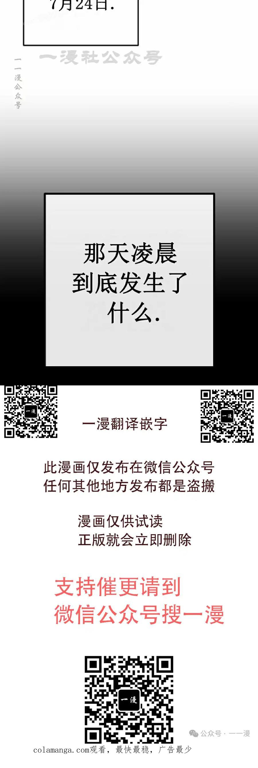 漫画里的罗康林 第85集 第80页