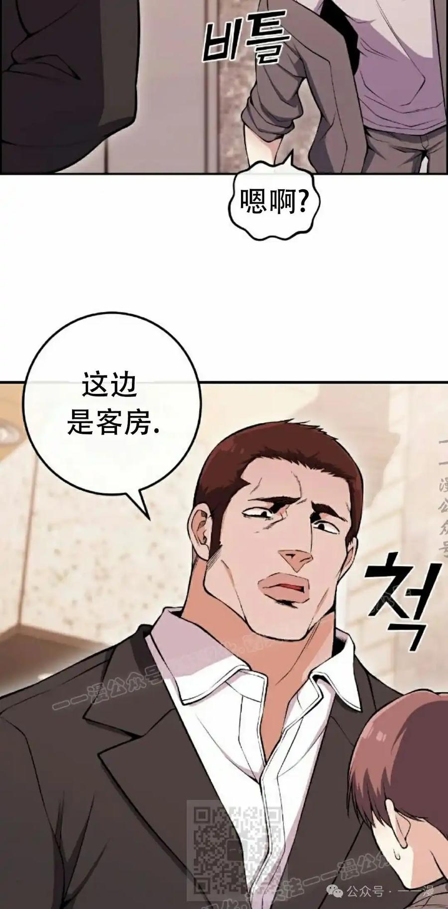漫画里的罗康林 第85集 第9页
