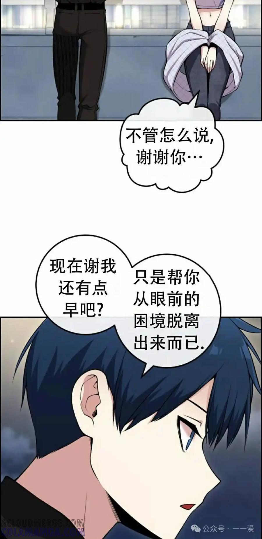 漫画里的罗康林 第85集 第52页