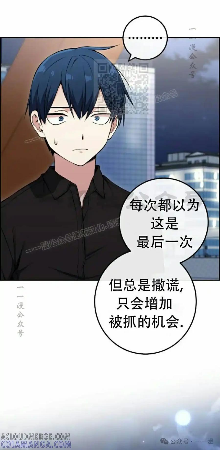 漫画里的罗康林 第85集 第61页