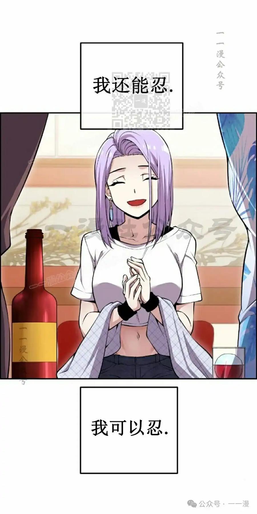 漫画里的罗康林 第85集 第21页