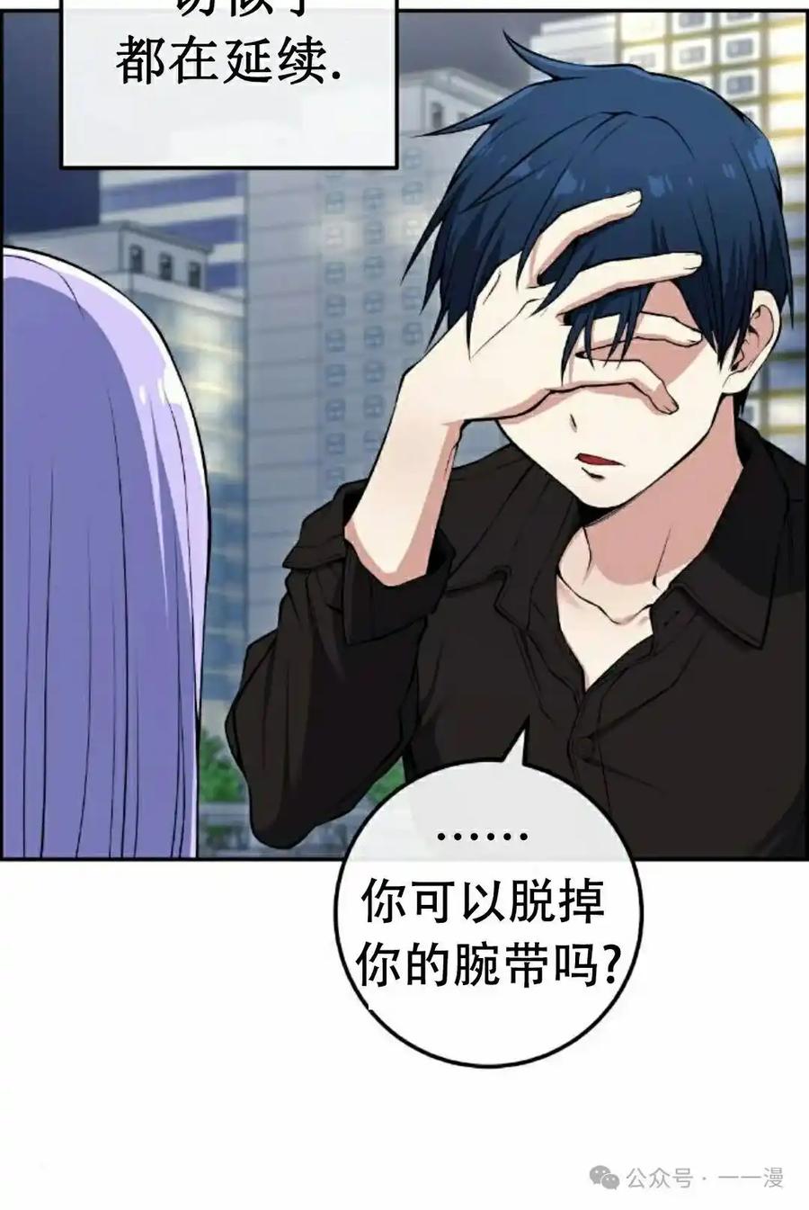 漫画里的罗康林 第85集 第72页