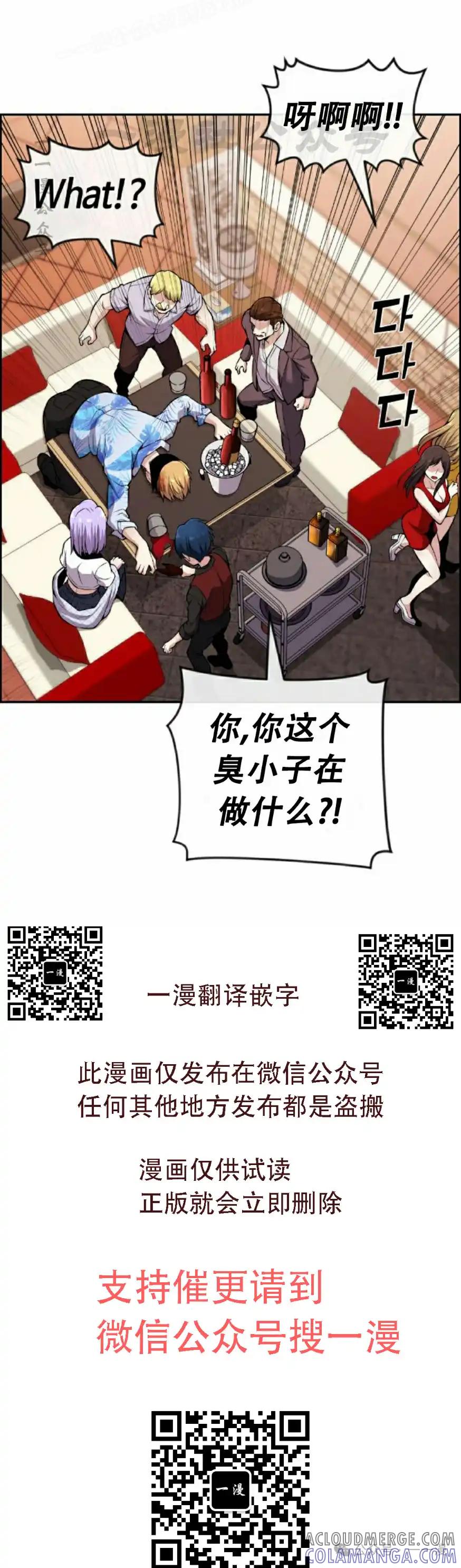 漫画里的罗康林 第85集 第40页