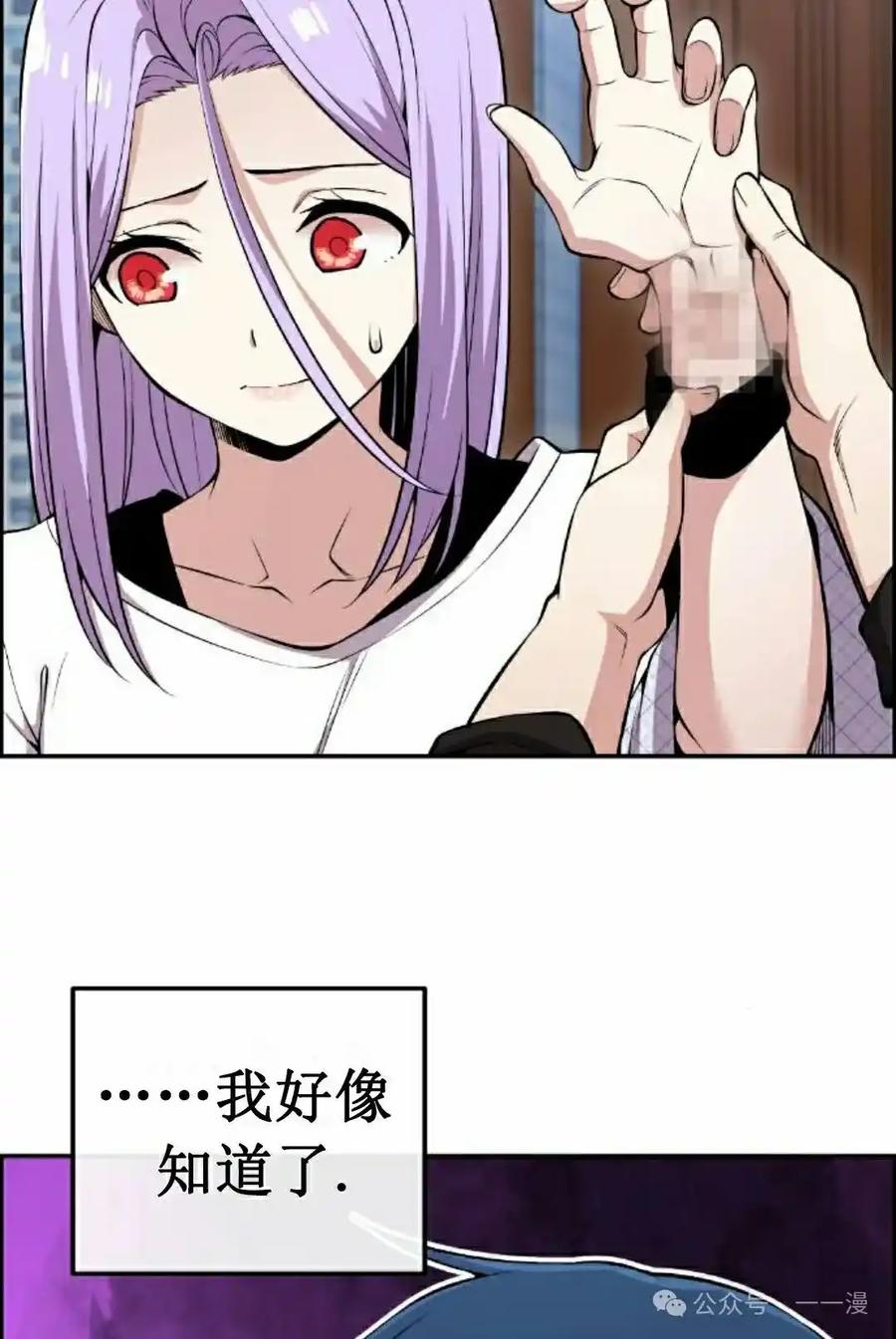 漫画里的罗康林 第85集 第78页
