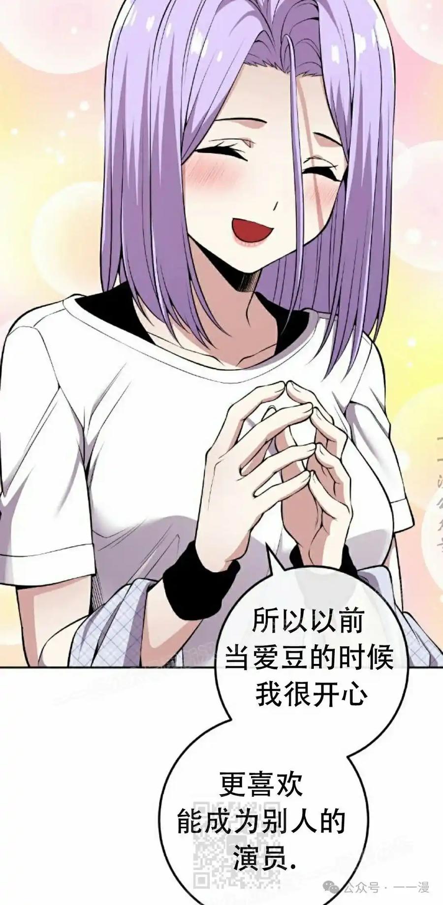 漫画里的罗康林 第85集 第69页