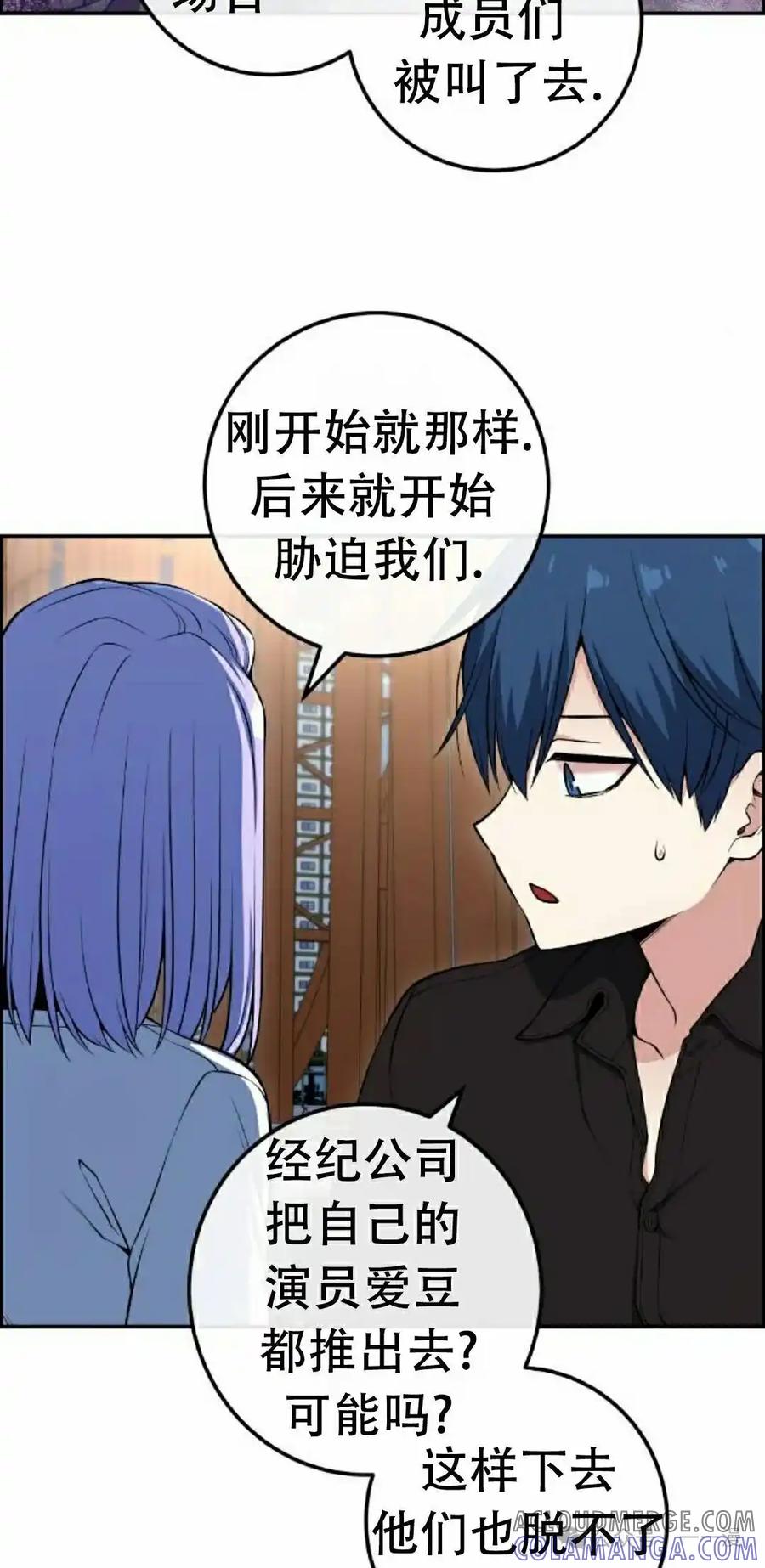 漫画里的罗康林 第85集 第55页