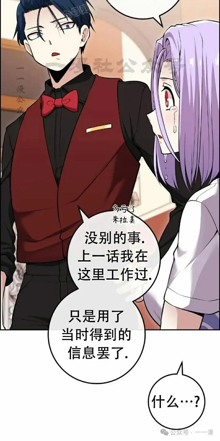 漫画里的罗康林 第85集 第30页