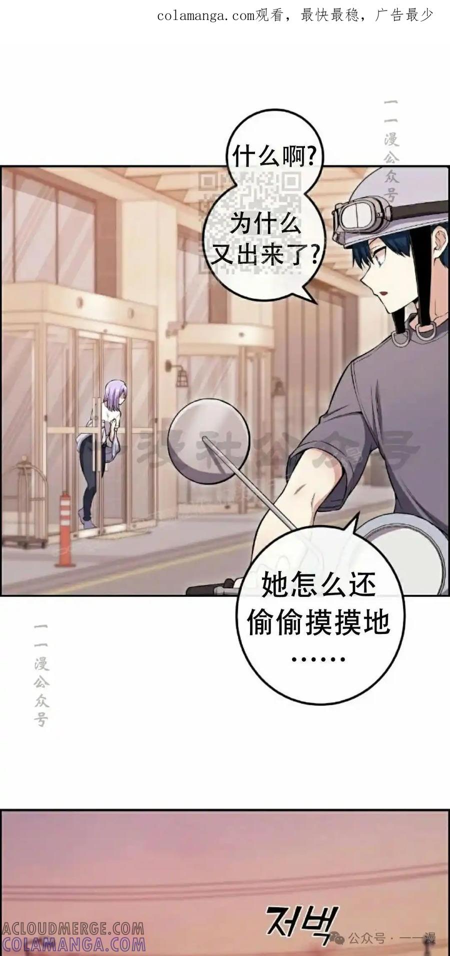 漫画里的罗康林 第85集 第1页