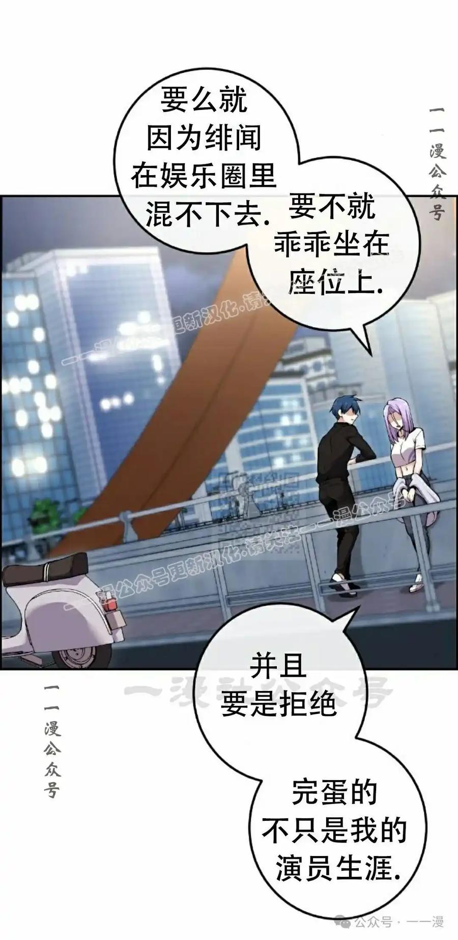 漫画里的罗康林 第85集 第57页