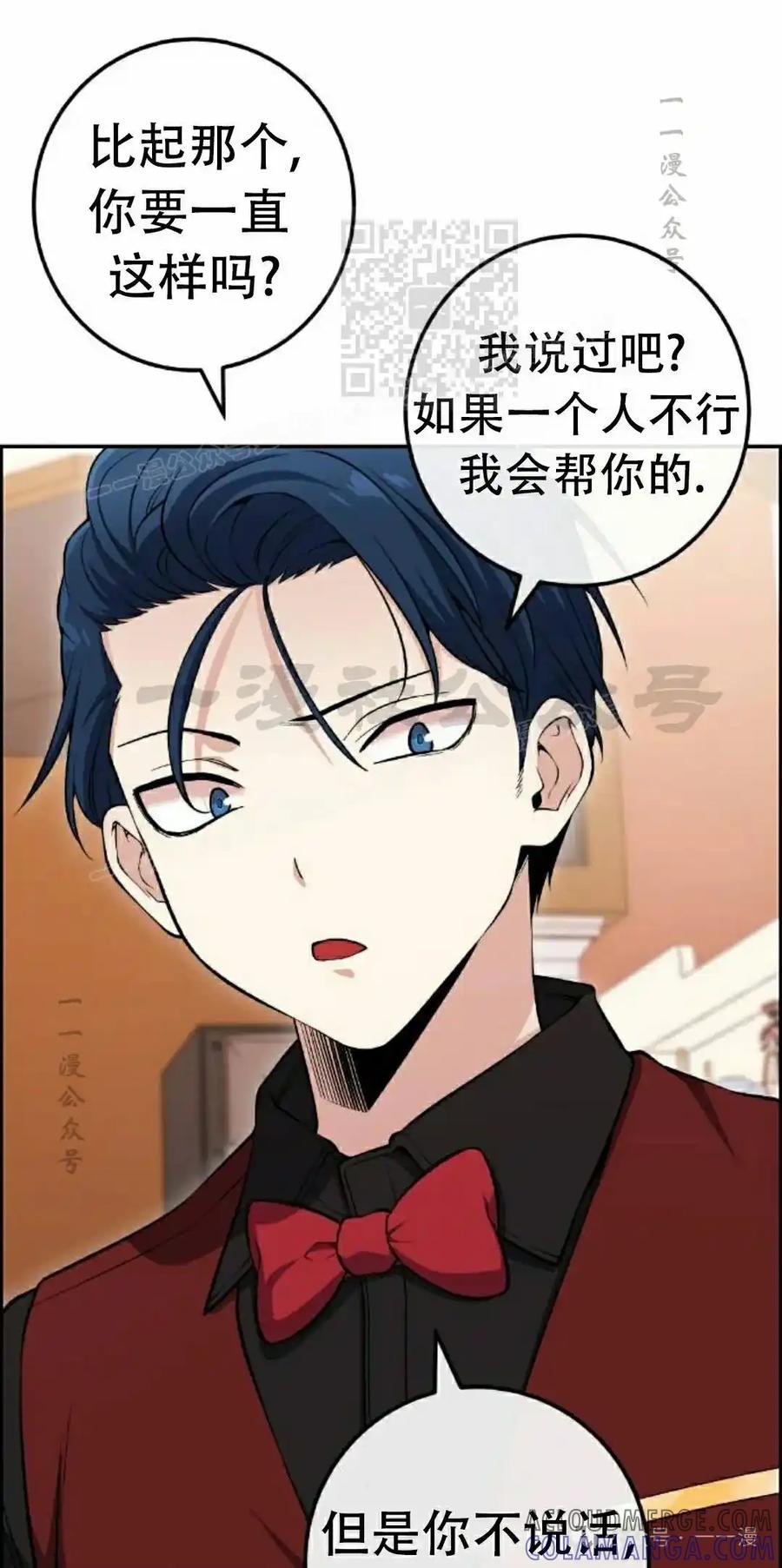 漫画里的罗康林 第85集 第31页