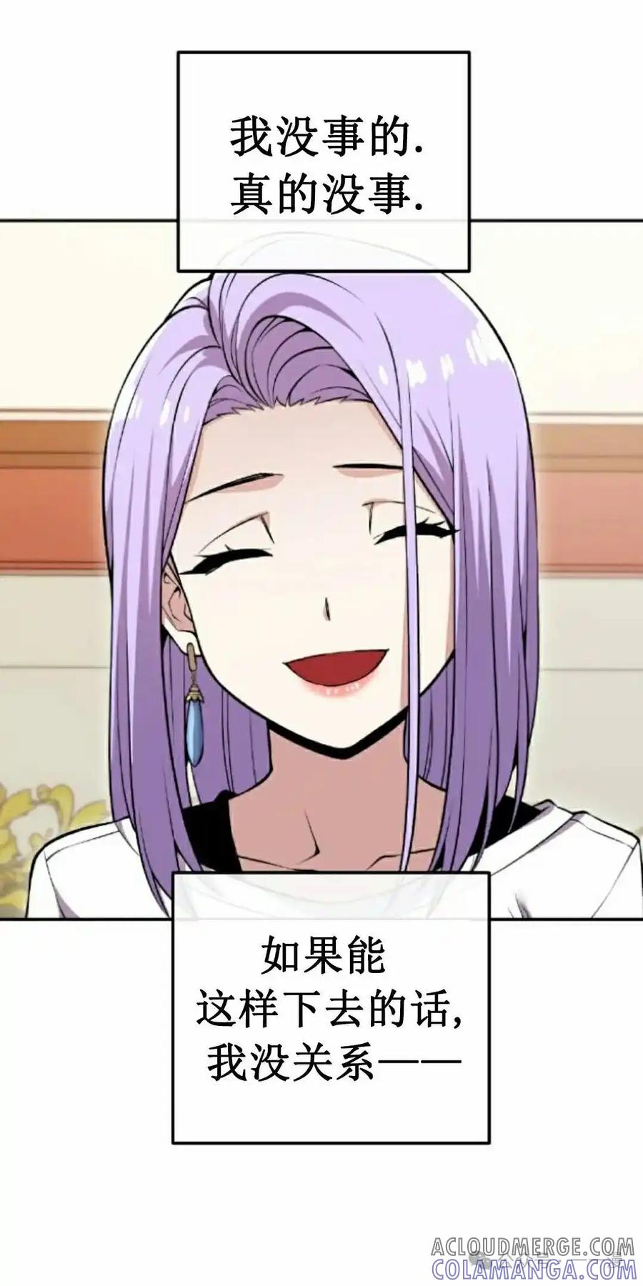漫画里的罗康林 第85集 第22页