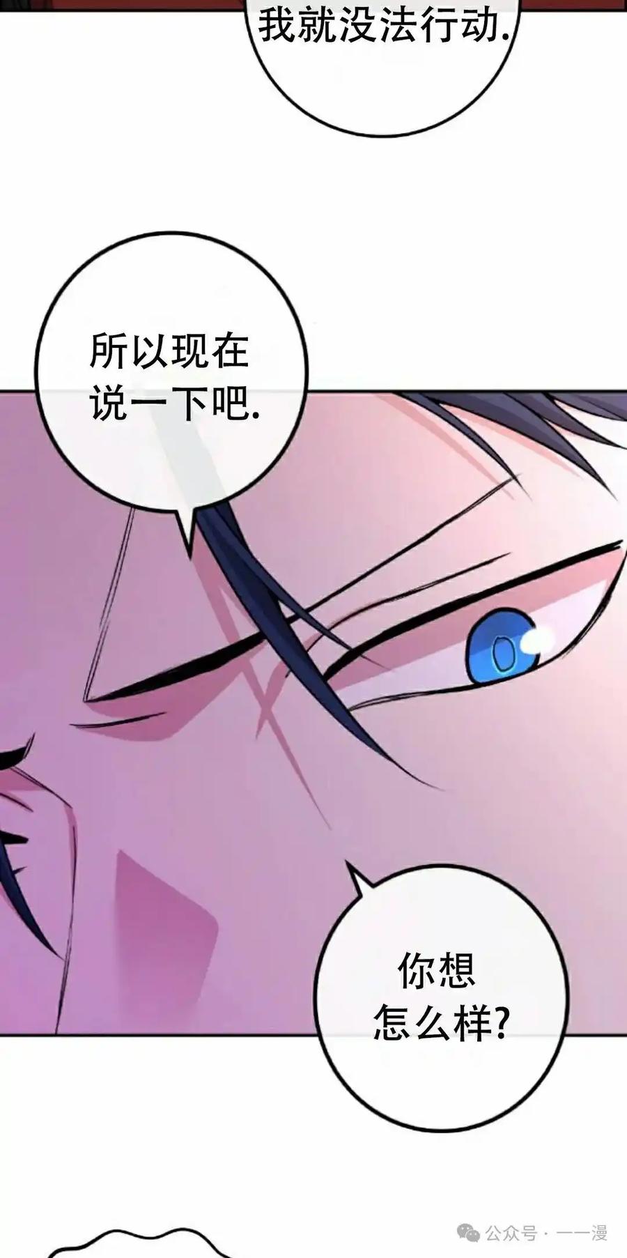 漫画里的罗康林 第85集 第32页